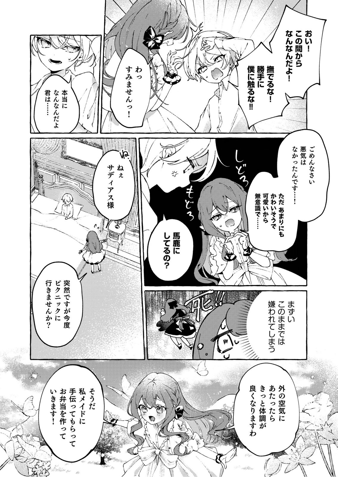 KOROSARETAKU NAKUTE AKUYAKU NA KONYAKUSHA WO MEDETE ITARA, NAZEKA DEKIAI SAREMASHITA Chapter 1 page 22 - nihonkuni.com
