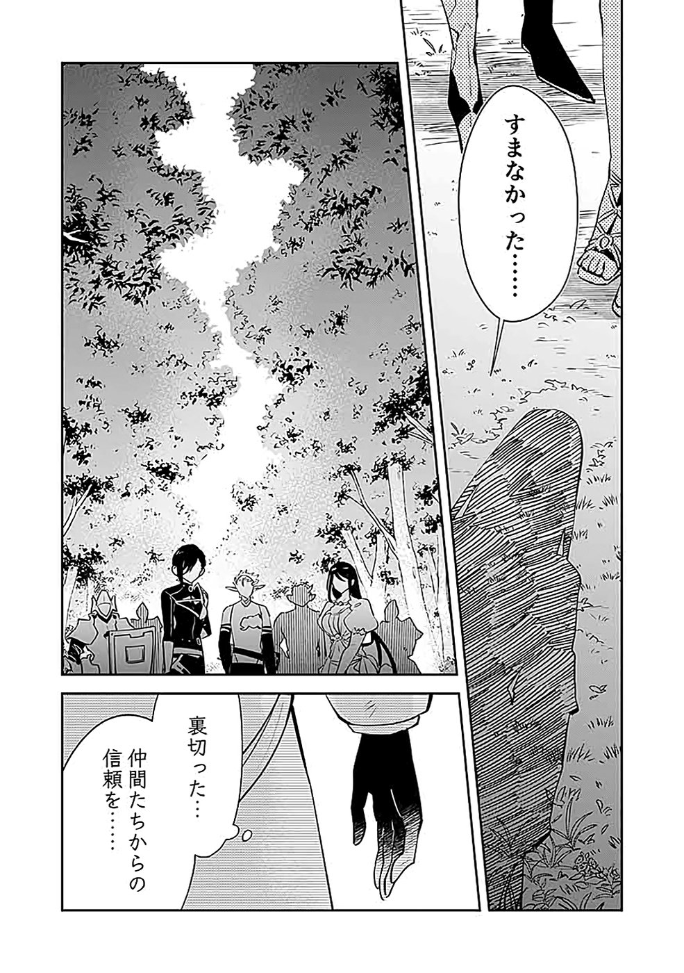 DUNGEON BATTLE ROYAL (MANGA) - RAW Chapter 38 - Page 18