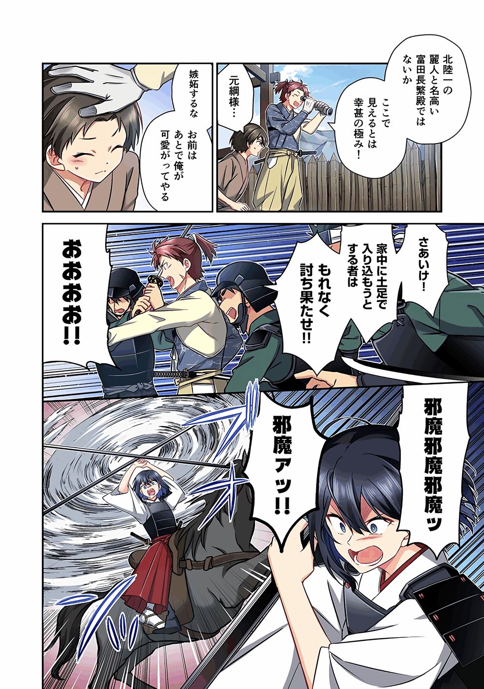 Nobunaga no Imouto ga Ore no Yome Chap 32 - Pic 10