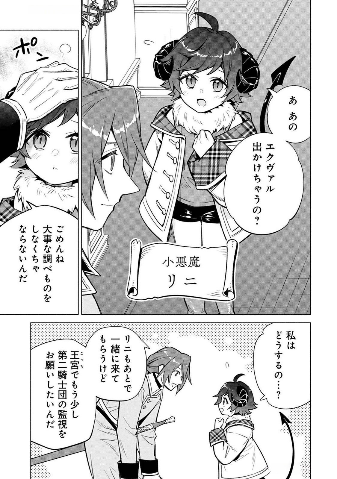 KYUUTEI MADOUSHI MINARAI WO YAMETE, MAHOU ITEM SHOKUNIN NI NARIMASU Chap 18 - Pic 27