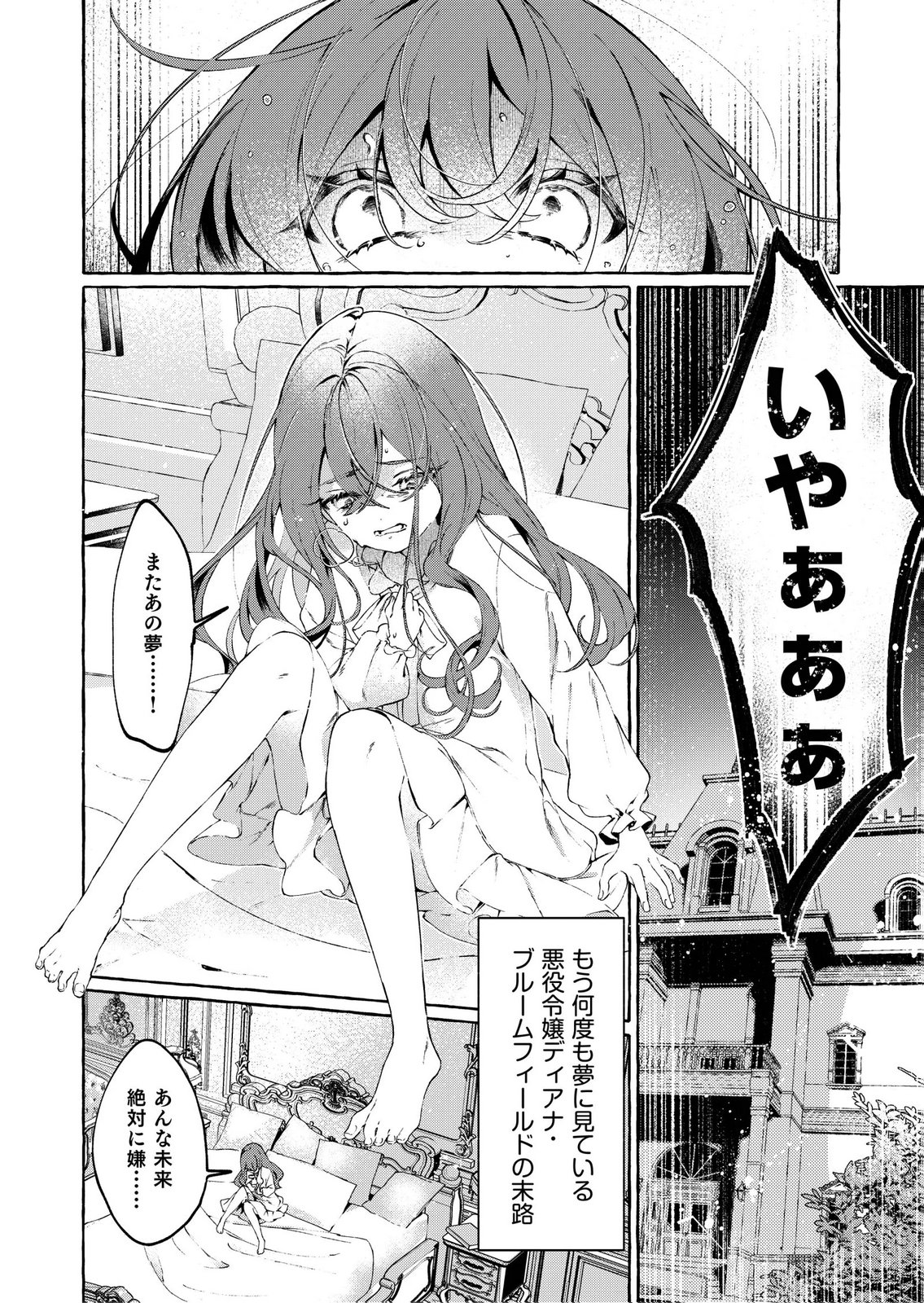 KOROSARETAKU NAKUTE AKUYAKU NA KONYAKUSHA WO MEDETE ITARA, NAZEKA DEKIAI SAREMASHITA Chapter 1 page 6 - nihonkuni.com