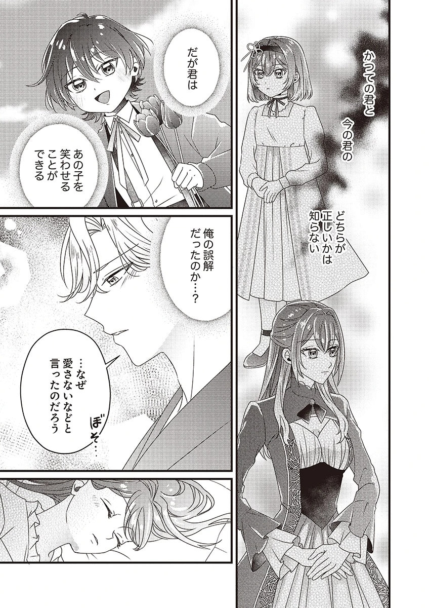 KANPEKI NA (MOTO) OUTAISHIHI WA MAMAHAHA DATTE OTENOMONO! Chapter 5 - Page 21