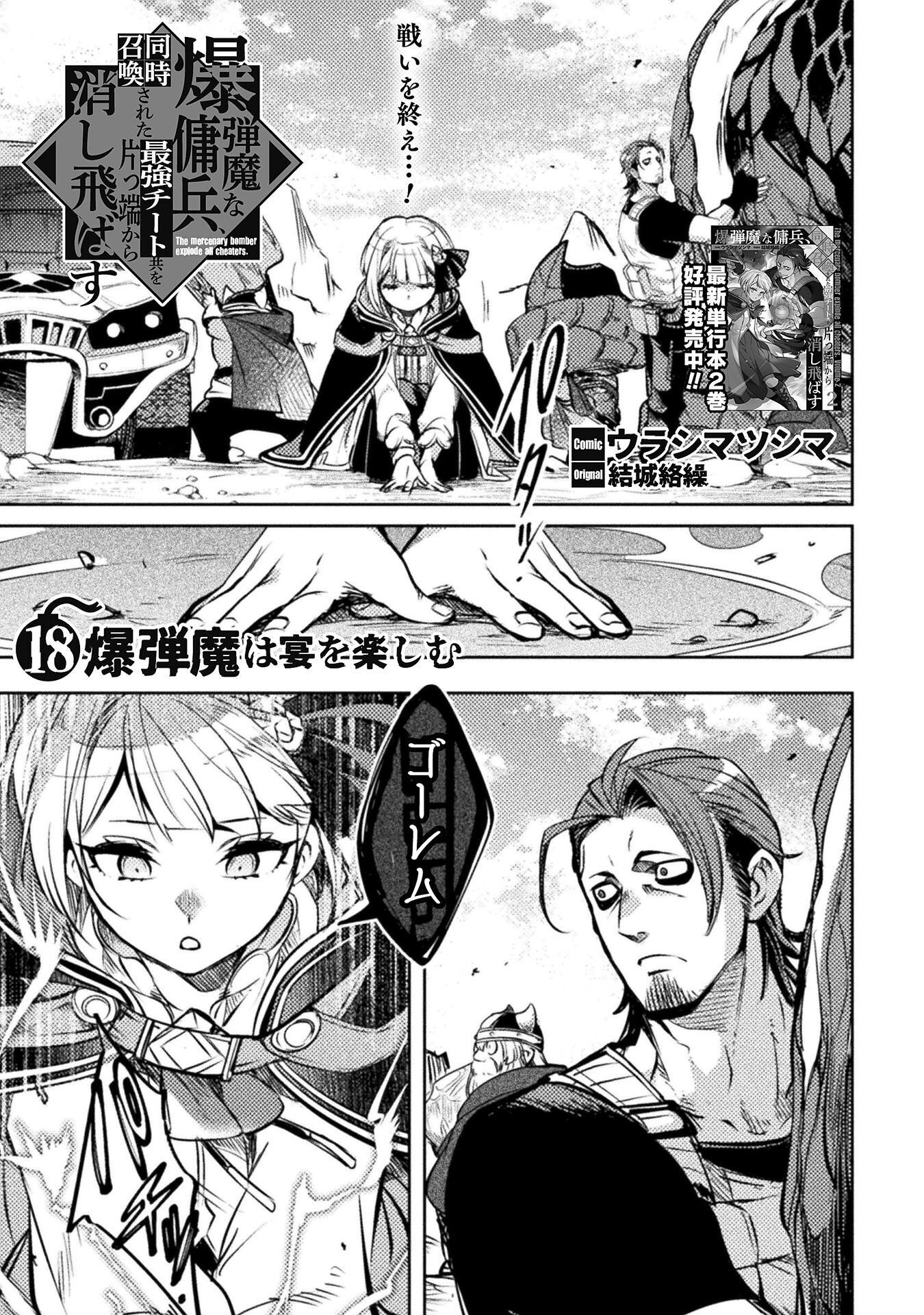 Read THE MARCENARY BOMBER EXPLODE ALL CHEATERS. Chapter 18 [High Quality / Full] - Page 1 - nicomanga.net