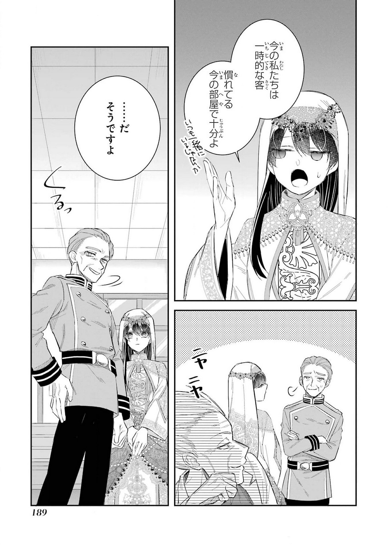 SEIJO NO HAZU GA, DOUYARA NOTTORAREMASHITA Chapter 41 page 21 - nihonkuni.com