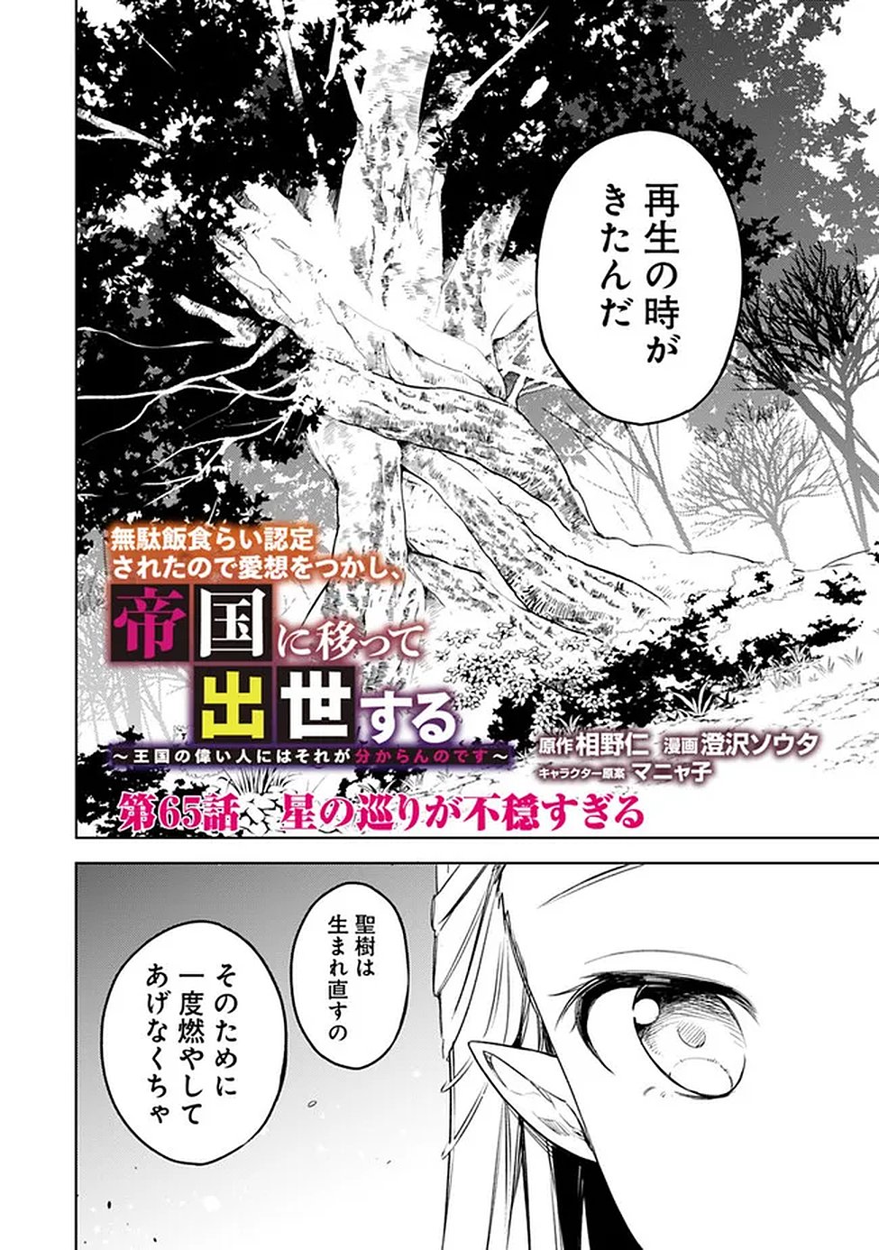 MUDAMESHI KURAI NINTEI SARETA NODE AISO O TSUKASHI, TEIKOKU NI UTSUTE SHUSSE SURU: OOKUKU NO ERAI HITONI WA SORE GA WAKARA NO DESU (MANGA) - RAW Chap 65 - Pic 2