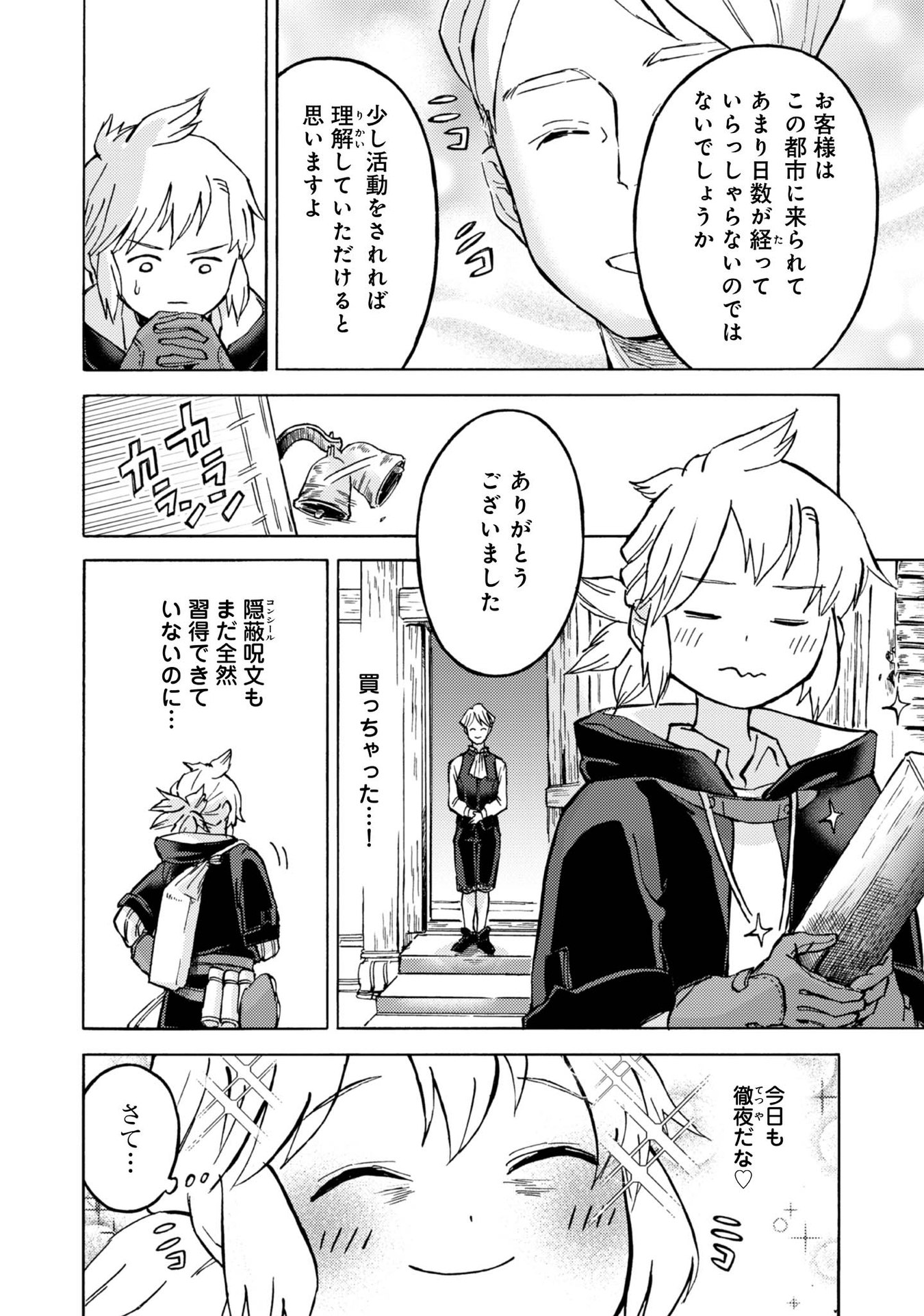 BOUKENSHA AL: AITSU NO MAHOU WA OKASHII Chapter 7 page 10 - nihonkuni.com