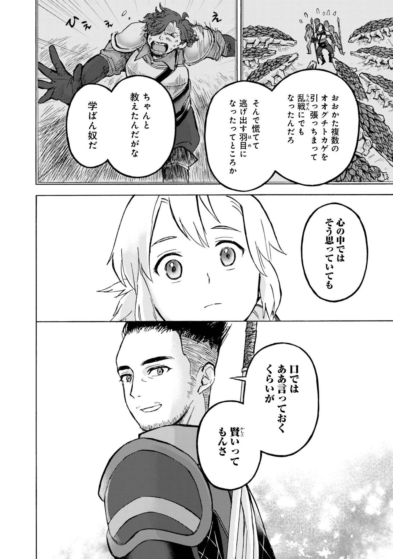 BOUKENSHA AL: AITSU NO MAHOU WA OKASHII Chapter 9 page 28 - nihonkuni.com