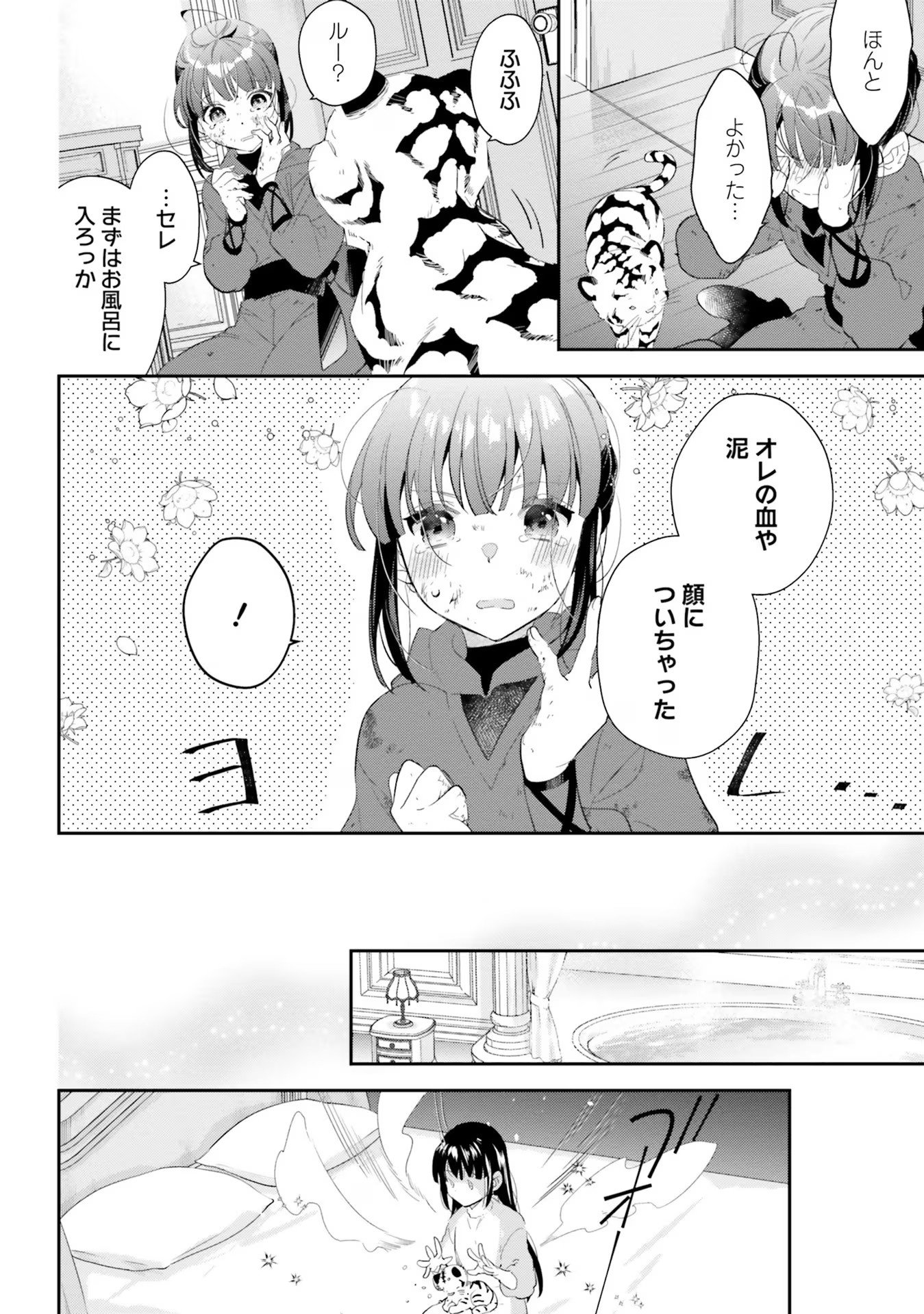 TENSEI REIJOU WA BOUKENSHA O KOKOROZASU - RAW Chapter 13 page 8 - nihonkuni.com