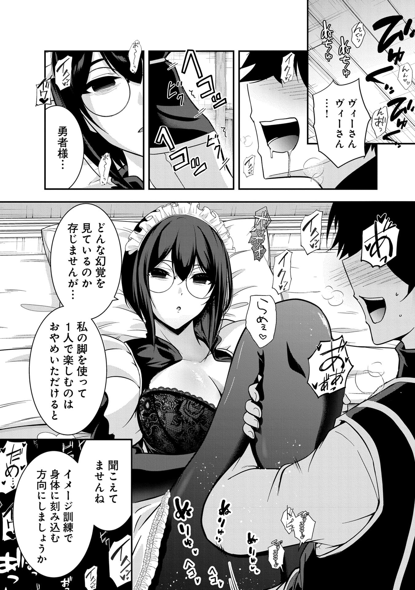 YUUSHA-SAMA, SAKUYA MO OTANOSHIMI DESHITA NE. - RAW Chapter 57 page 15 - nihonkuni.com