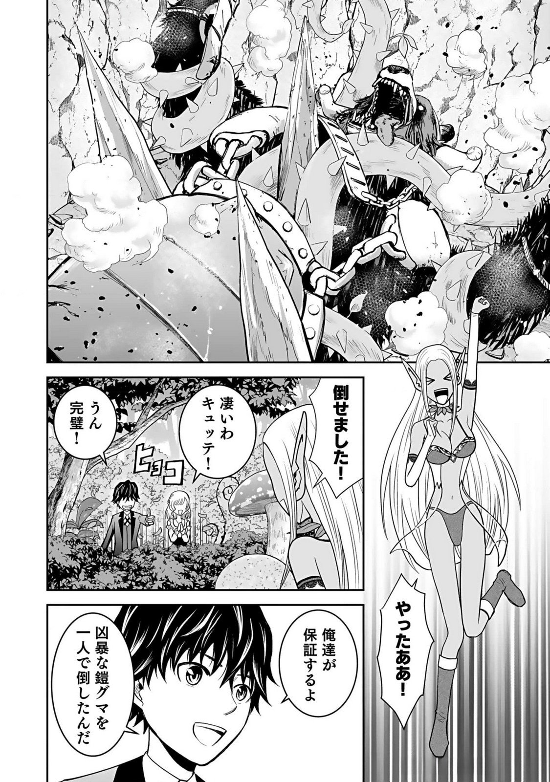 (DOKUSATSUSARETA) SEKAI MUSOU NO DOKU MAHOUTSUKAI Chapter 11 page 30 - nihonkuni.com
