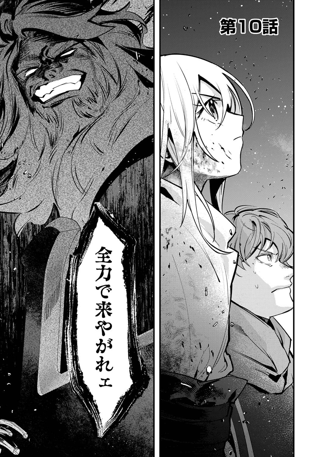 SHURA YOUJO NO EIYUUTAN: HANPASHA TO IWA RETA YOUHEI, YOUJO NI TENSEI SHITE NARIAGARU Chapter 10 page 1 - nihonkuni.com