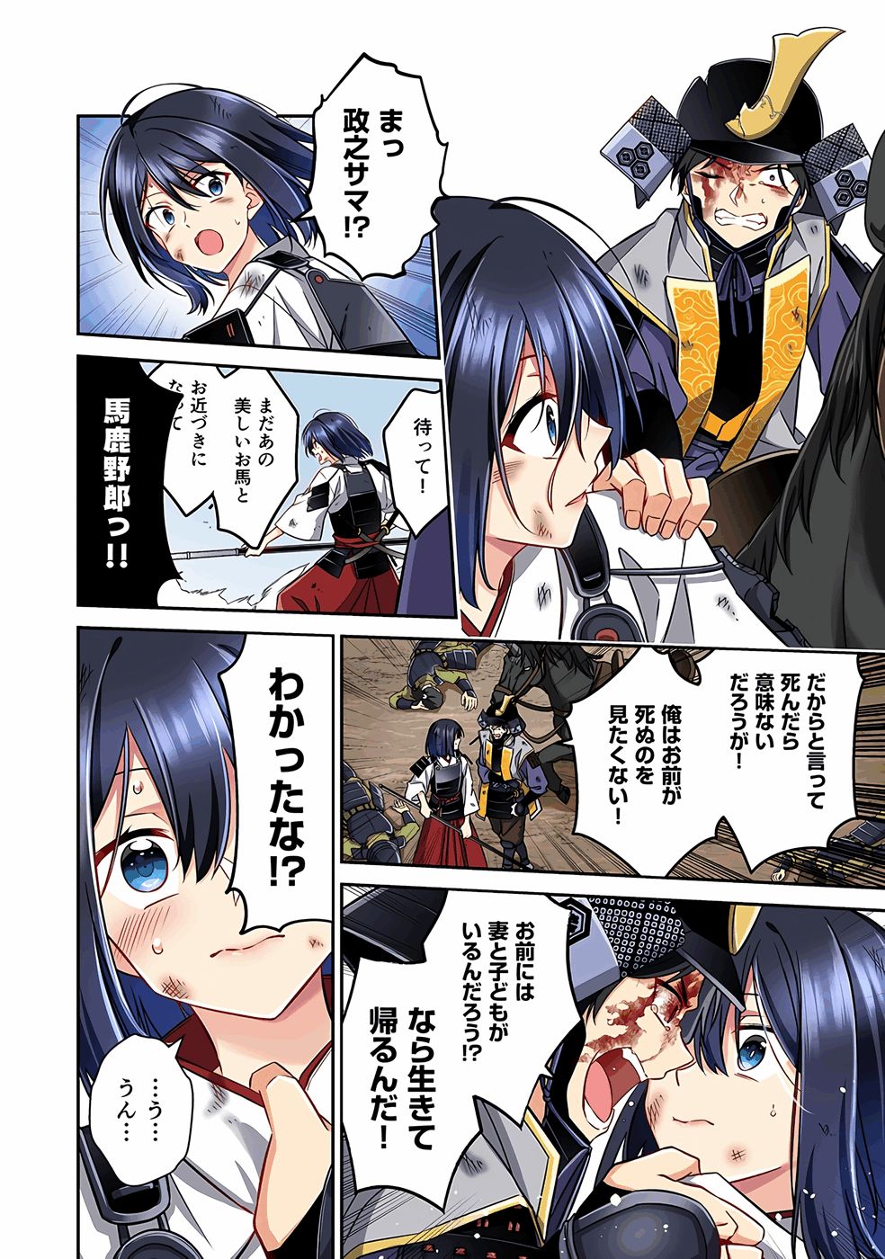 Nobunaga no Imouto ga Ore no Yome Chap 32 - Pic 14