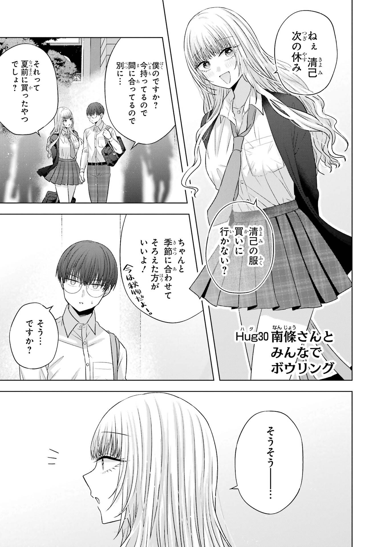 NANJOU-SAN WA BOKU NI DAKARETAI Chap 30 - Pic 1