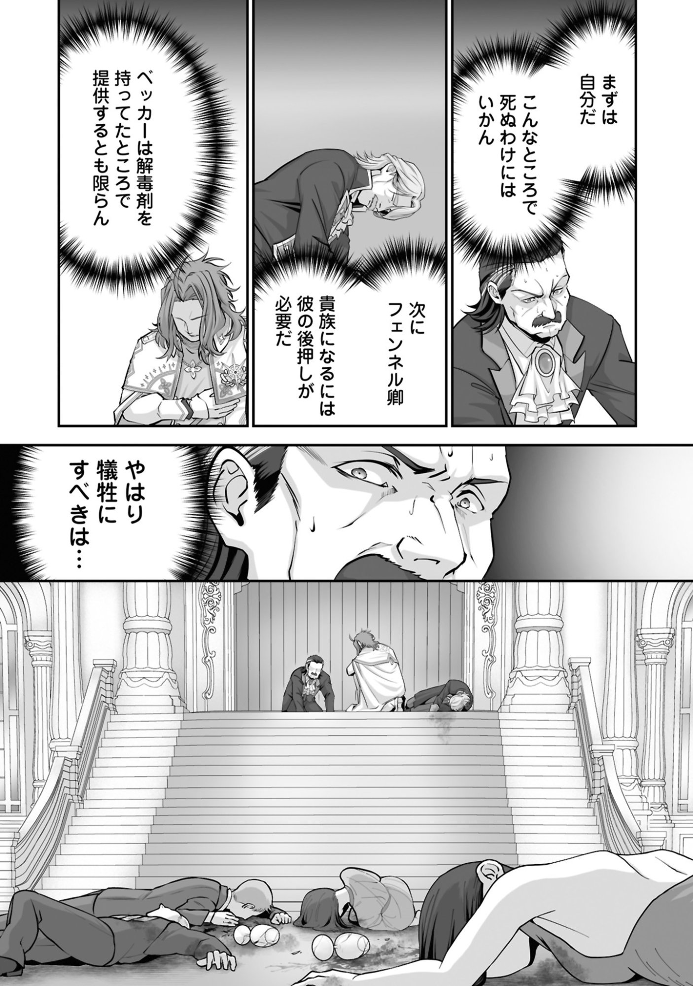 ISSHUN DE CHIRYOU SHITEITA NO NI YAKUTATAZU TO TSUIHOU SARETA TENSAI CHIYUSHI, YAMI HEALER TOSHITE TANOSHIKU IKIRU Chap 25 - Pic 13