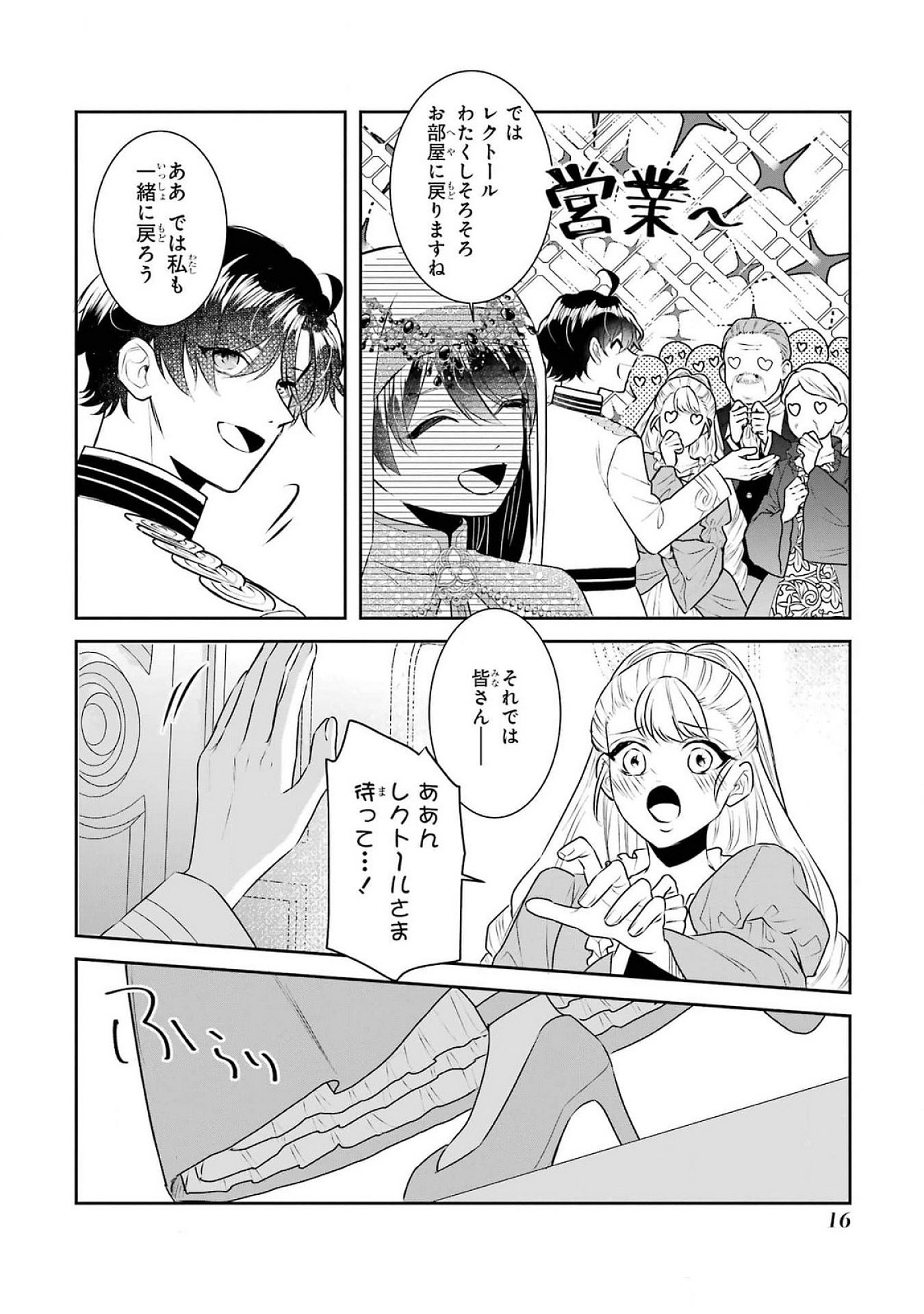 SEIJO NO HAZU GA, DOUYARA NOTTORAREMASHITA Chapter 37 page 14 - nihonkuni.com