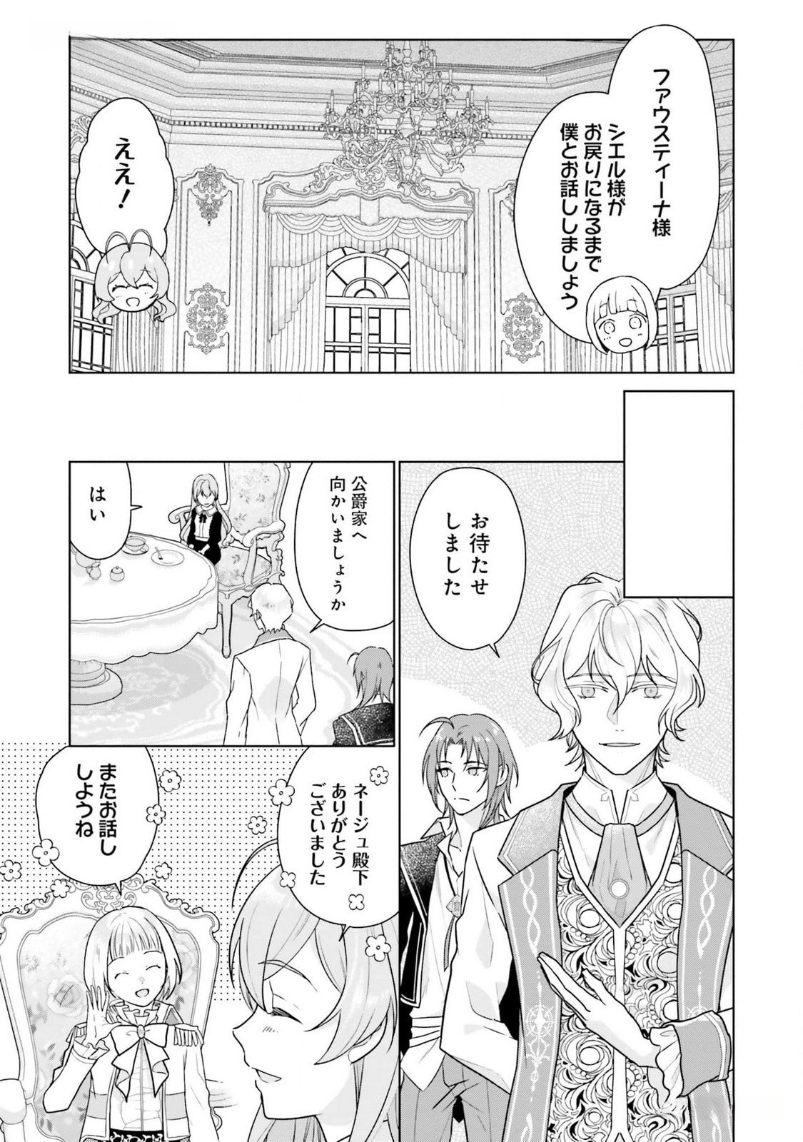 KONYAKU HAKI WO SHITA REIJOU WA GAMAN WO TOMEMASHITA Chap 13 - Pic 25
