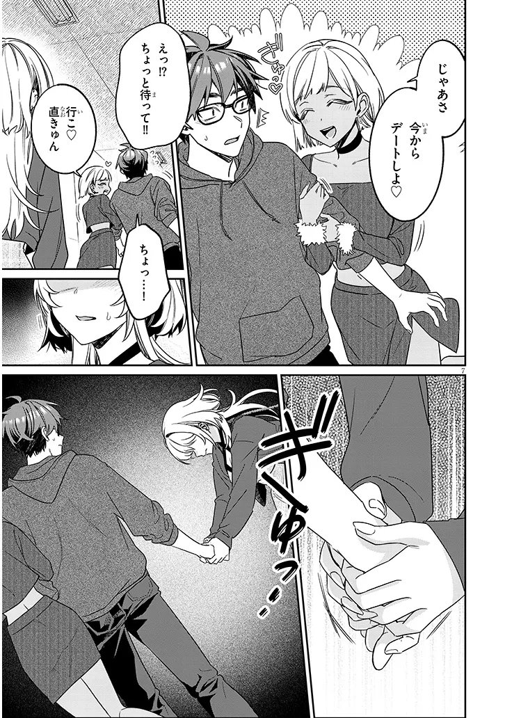 KUSETSUYO KANOJO WA TOKO NI IZANAU Chap 21.1 - Pic 7