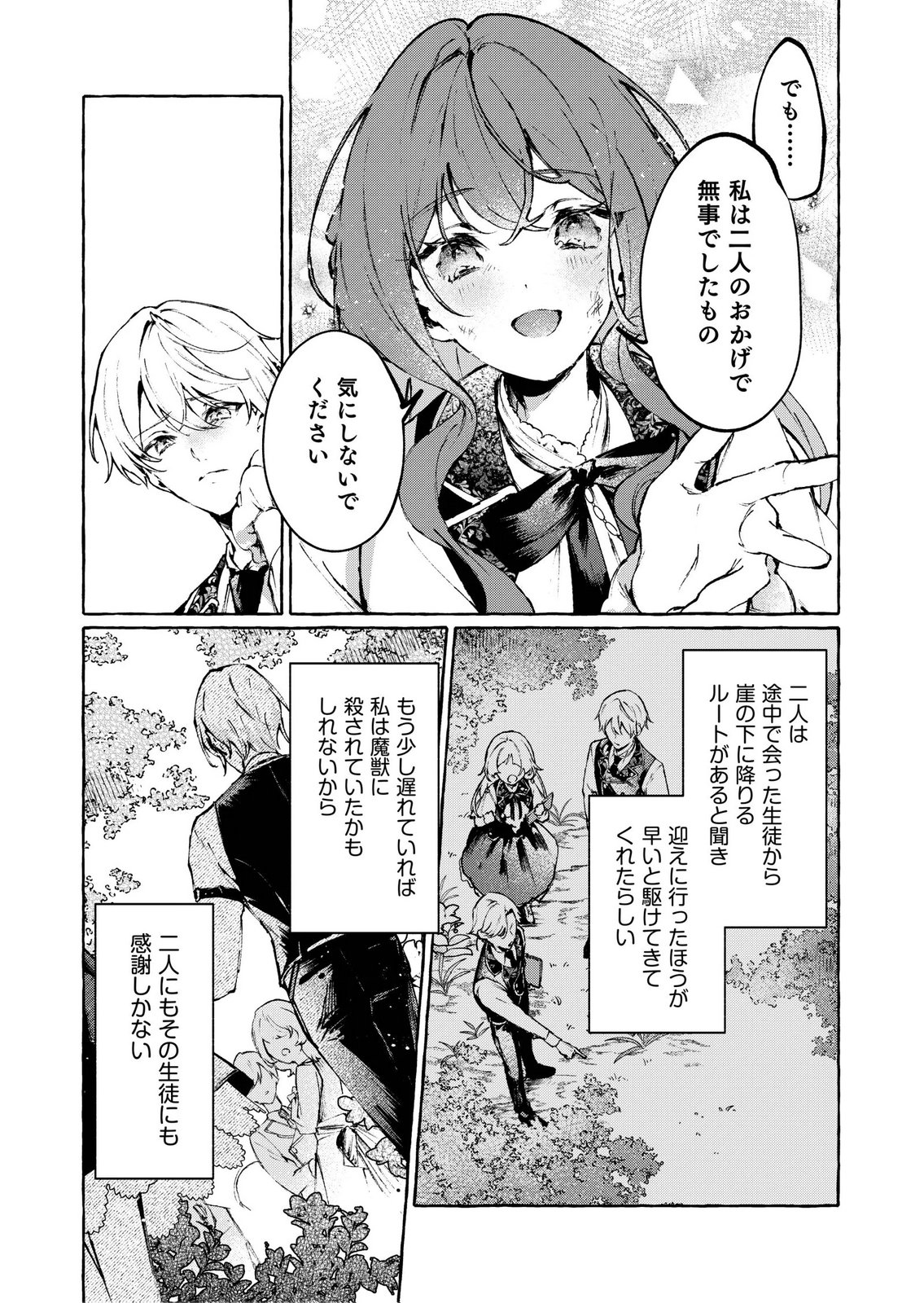 KOROSARETAKU NAKUTE AKUYAKU NA KONYAKUSHA WO MEDETE ITARA, NAZEKA DEKIAI SAREMASHITA Chapter 6 page 23 - nihonkuni.com