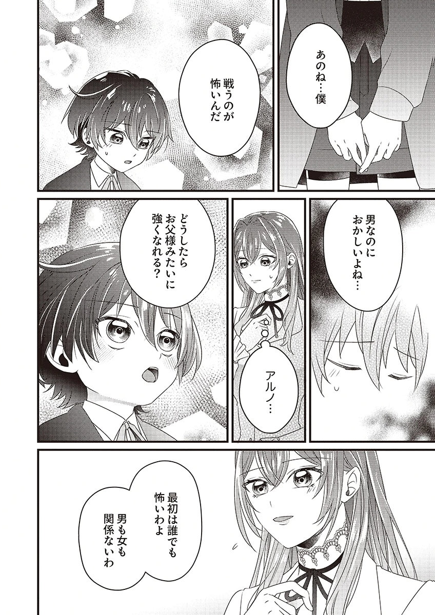 KANPEKI NA (MOTO) OUTAISHIHI WA MAMAHAHA DATTE OTENOMONO! Chapter 4 - Page 14