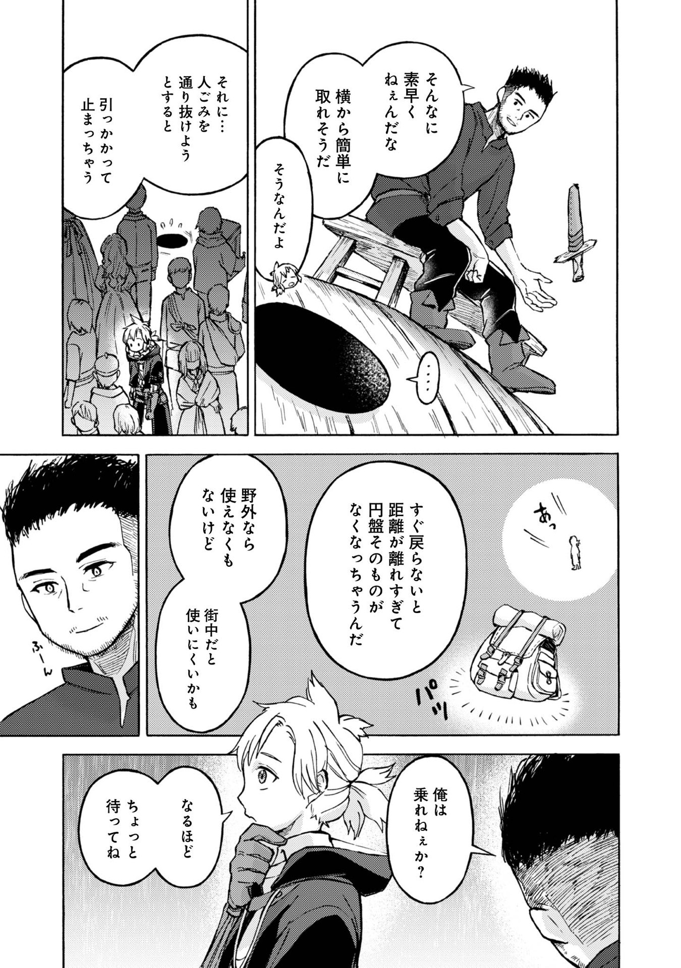 BOUKENSHA AL: AITSU NO MAHOU WA OKASHII Chapter 9 page 9 - nihonkuni.com