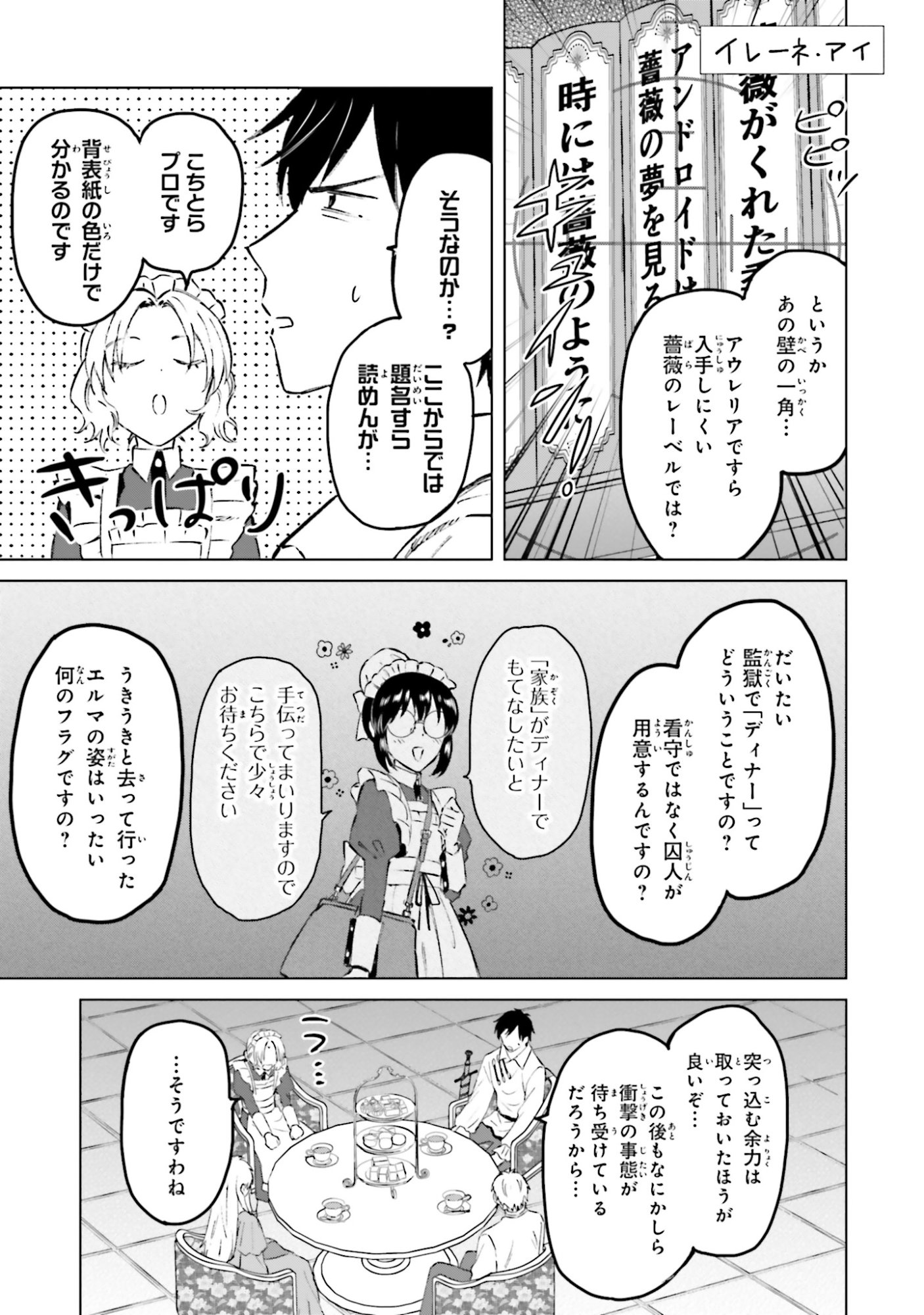 SHABA NO "FUTSUU" WA MUZUKASHII Chapter 54 page 11 - nihonkuni.com