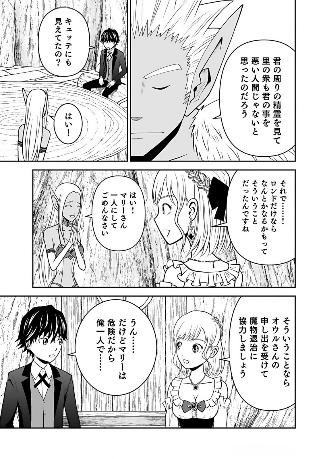(DOKUSATSUSARETA) SEKAI MUSOU NO DOKU MAHOUTSUKAI Chapter 12 page 17 - nihonkuni.com