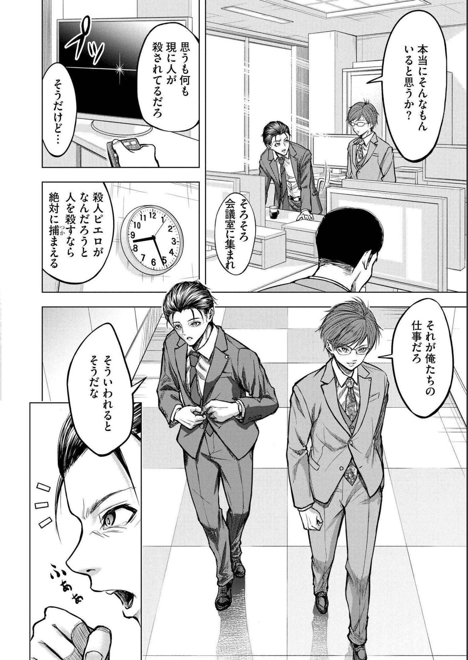 SATSUJIN PIERROT NO SHITSUMON Chapter 1 - Page 6