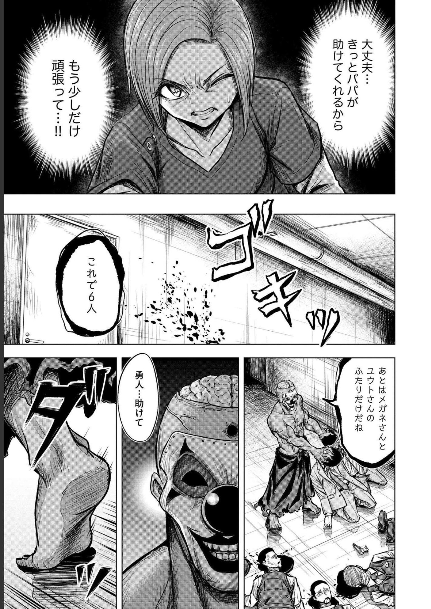SATSUJIN PIERROT NO SHITSUMON Chapter 4 - Page 21