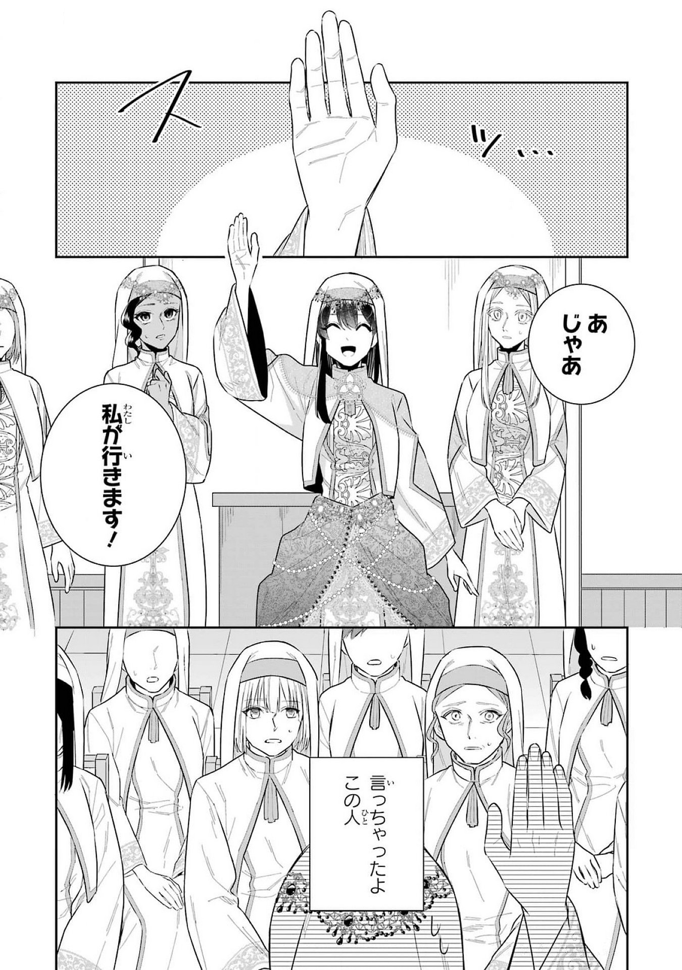 SEIJO NO HAZU GA, DOUYARA NOTTORAREMASHITA Chapter 40 page 26 - nihonkuni.com