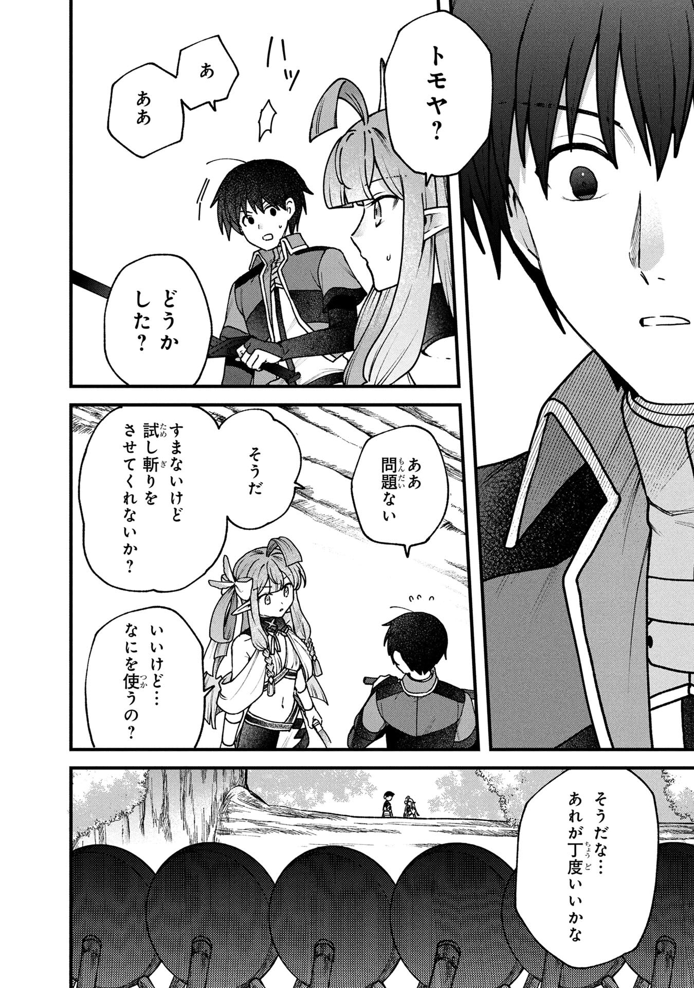 STATUS ALL INFINITY: ∞ TSUKAI NO SAIKYOU NOURYOKU-SHA, ISEKAI WO JIYUU KIMAMA NI KURASHIMASU! Chapter 66 page 10 - nihonkuni.com