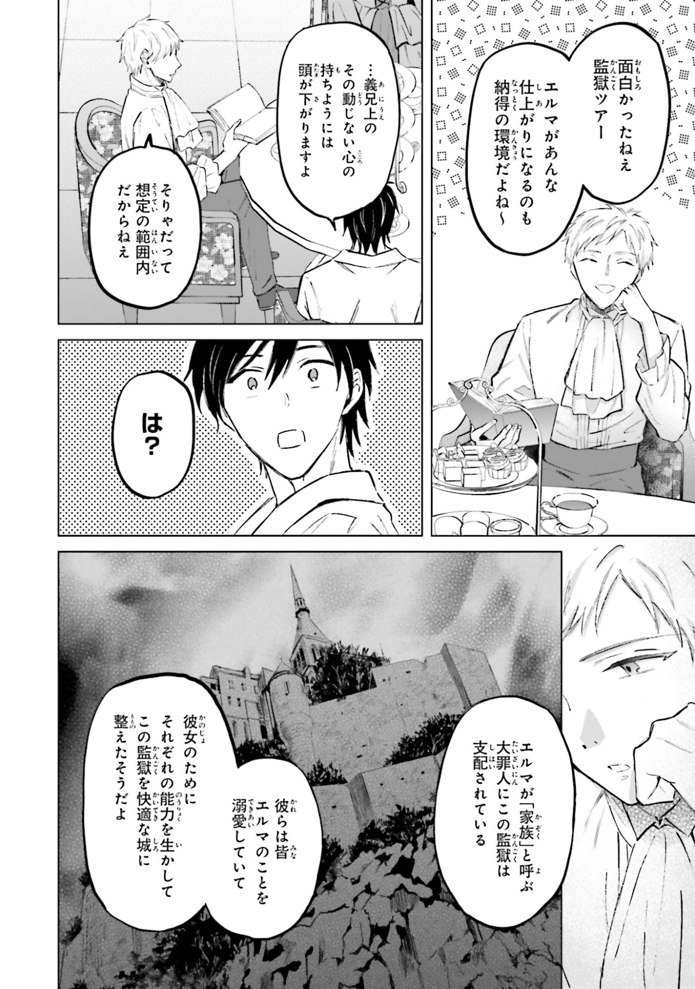 SHABA NO "FUTSUU" WA MUZUKASHII Chapter 54 page 12 - nihonkuni.com