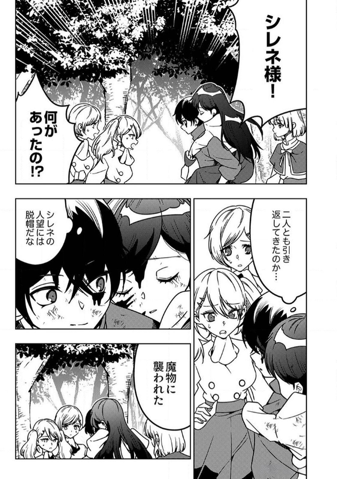 TOKI NO ORI: SHI NI MODORI NO REISOU TSUKAI, [COPY] NOURYOKU DE SAIKYOU E TO ITARU Chapter 9 - Page 13