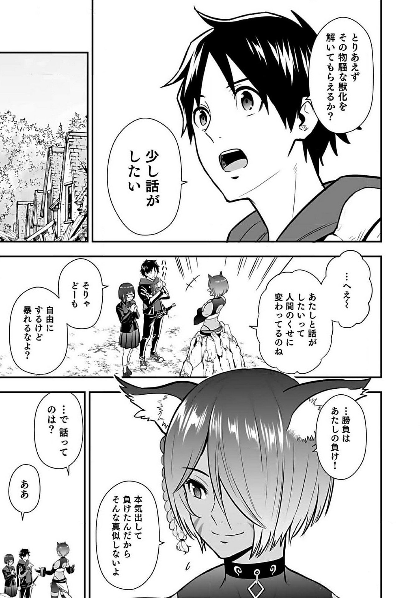 ISEKAI CLASS SHOUKAN SARETARA R1○ NO SKILL WO KAKUTOKU SHITA NO DE,○RITAI HOUDAI SASETEMORAIMASU! Chap 9 - Pic 27