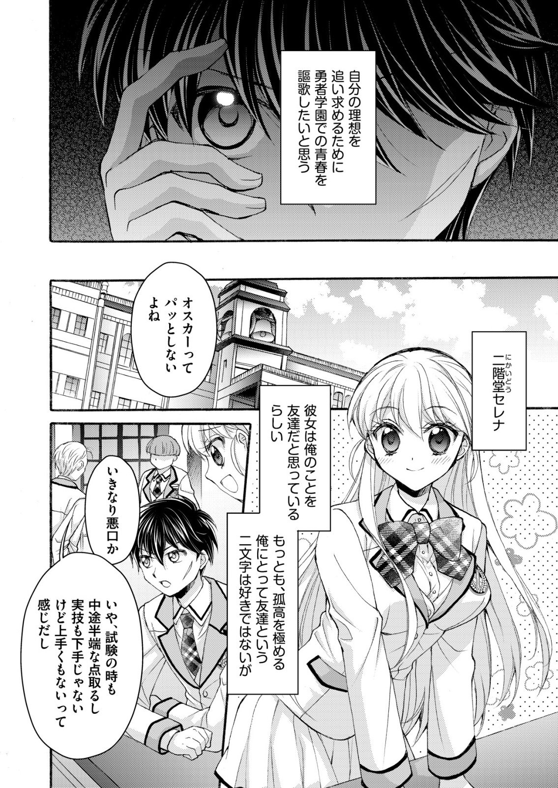 YUUSHA GAKUEN NO SAIONJI OSCAR Chapter 1 page 2 - nihonkuni.com