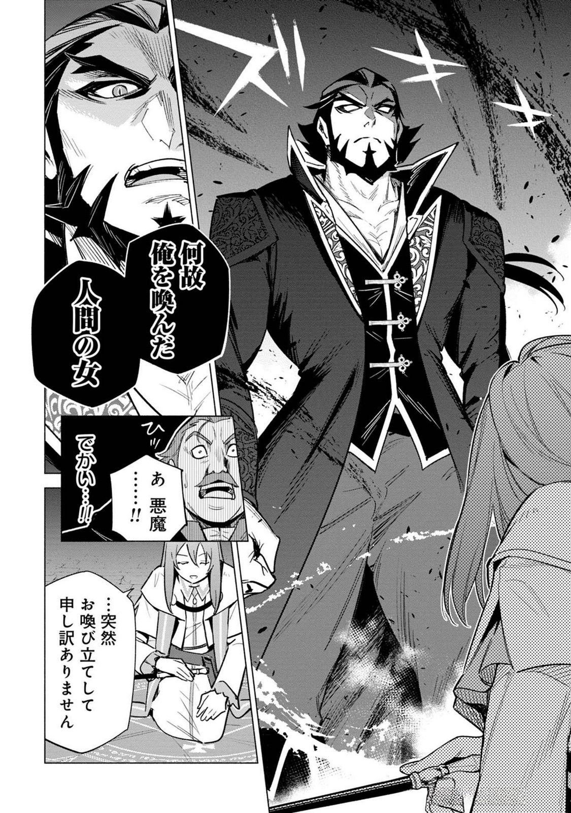 KYUUTEI MADOUSHI MINARAI WO YAMETE, MAHOU ITEM SHOKUNIN NI NARIMASU Chap 19 - Pic 20