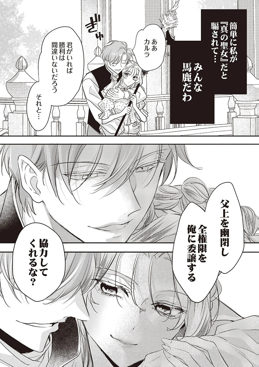 NISEMONO DA TO TEKIKOKU NI TSUIHOU SAREMASHITA GA, DOUYARA HONMONO NO SEIJO WA WATASHI NO YOU DESU. - RAW Chapter 4 page 16 - nihonkuni.com