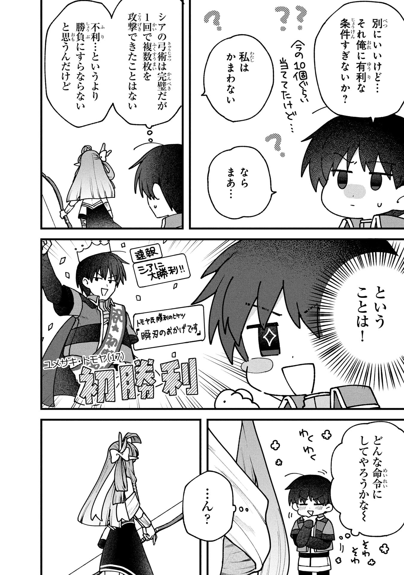 STATUS ALL INFINITY: ∞ TSUKAI NO SAIKYOU NOURYOKU-SHA, ISEKAI WO JIYUU KIMAMA NI KURASHIMASU! Chapter 66 page 16 - nihonkuni.com