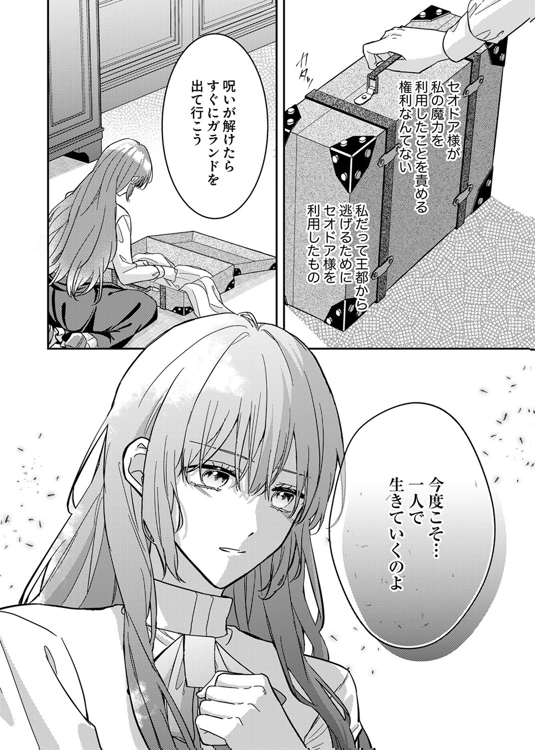 KONSE DE WA, HITORI DE IKIYOU TO OMOIMASU. SONO HAZU GA... Chapter 8 - Page 6