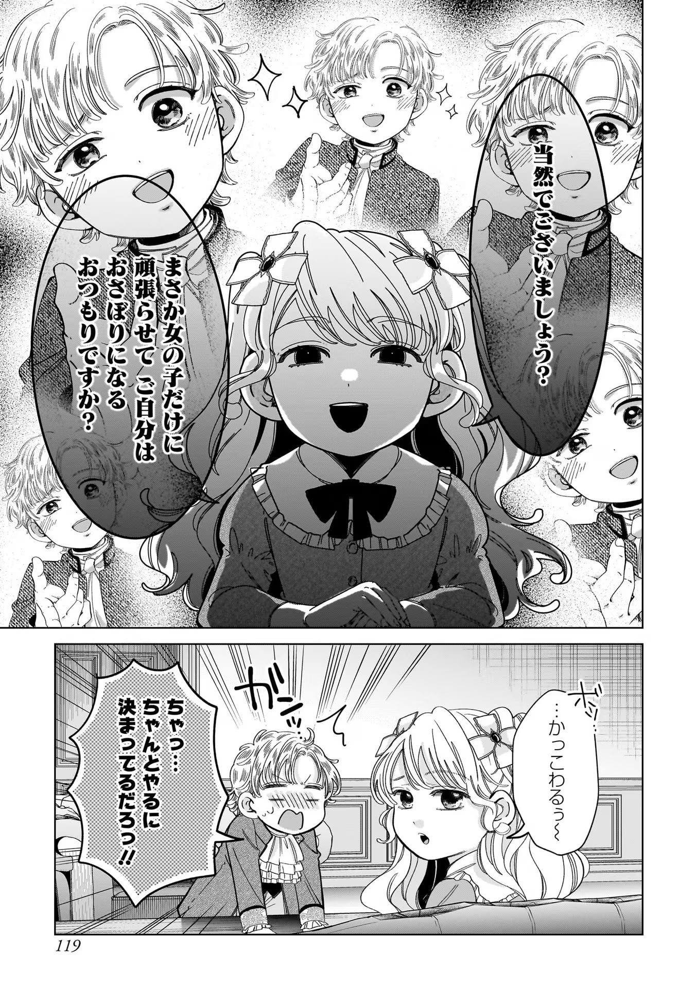 KONYAKUSHA-SAMA SASHIAGEMASU: HEROINE TOUJOU MADE MACHIMASEN Chap 8 - Pic 7