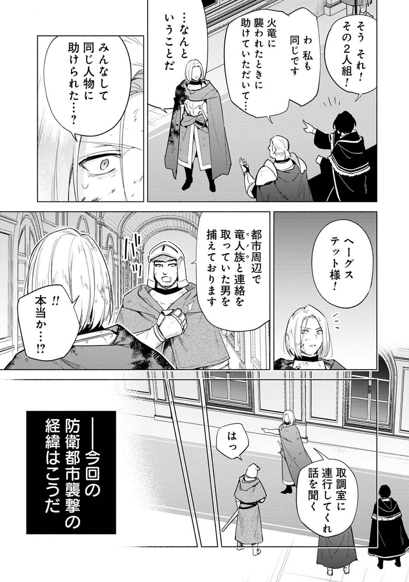 KYUUTEI MADOUSHI MINARAI WO YAMETE, MAHOU ITEM SHOKUNIN NI NARIMASU Chap 22 - Pic 29