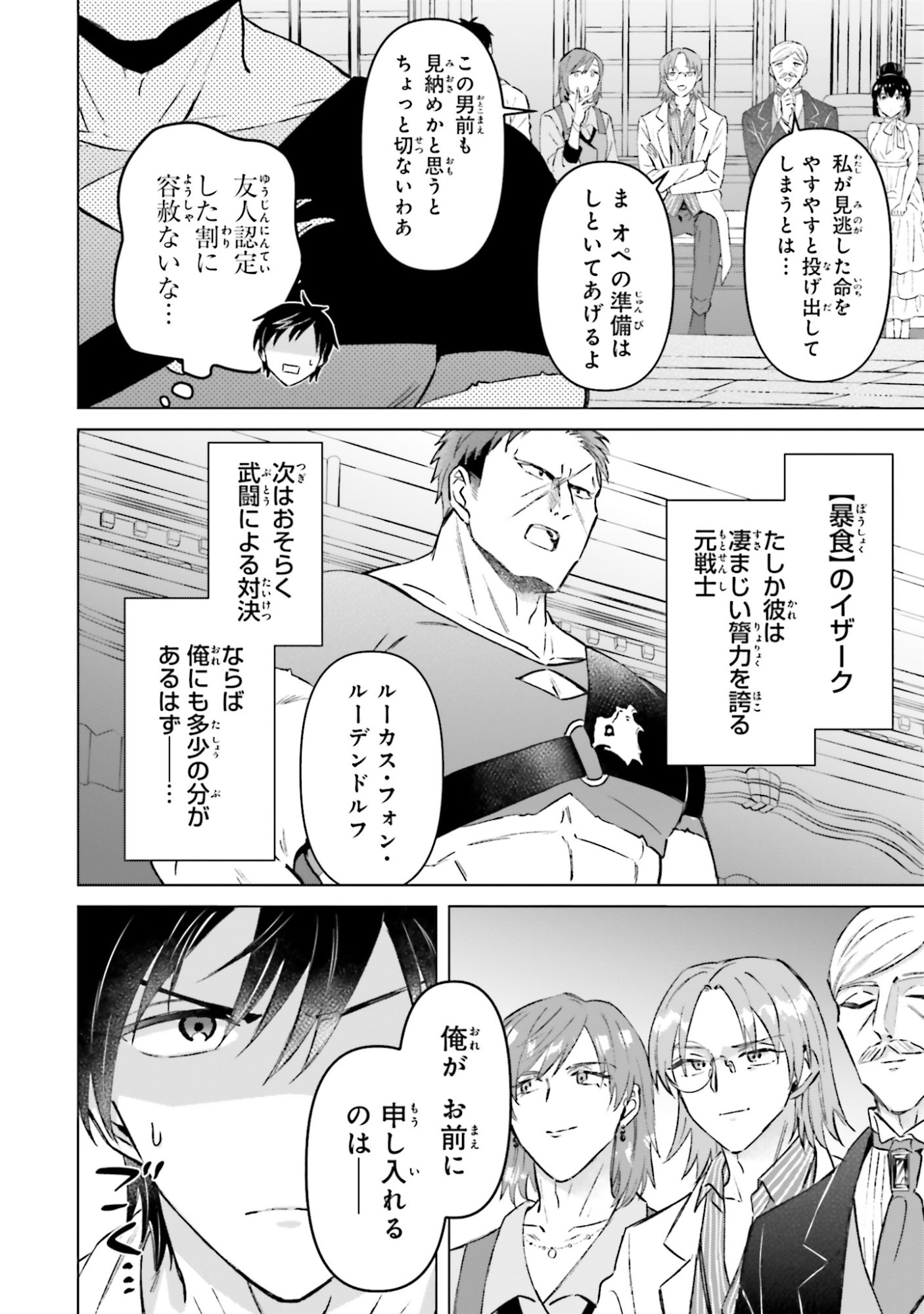 SHABA NO "FUTSUU" WA MUZUKASHII Chapter 58 page 2 - nihonkuni.com