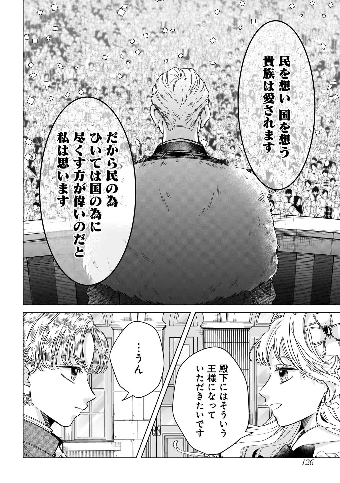 KONYAKUSHA-SAMA SASHIAGEMASU: HEROINE TOUJOU MADE MACHIMASEN Chap 8 - Pic 14