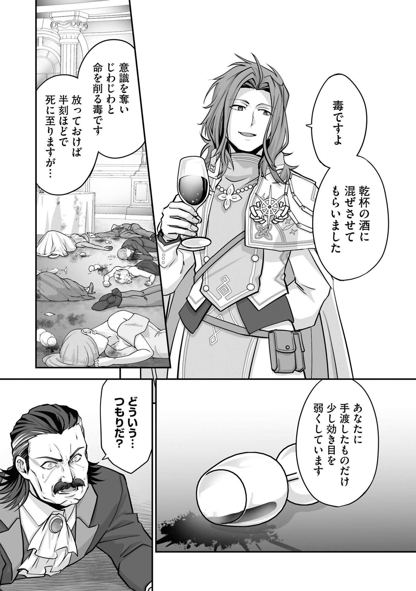 ISSHUN DE CHIRYOU SHITEITA NO NI YAKUTATAZU TO TSUIHOU SARETA TENSAI CHIYUSHI, YAMI HEALER TOSHITE TANOSHIKU IKIRU Chap 25 - Pic 6
