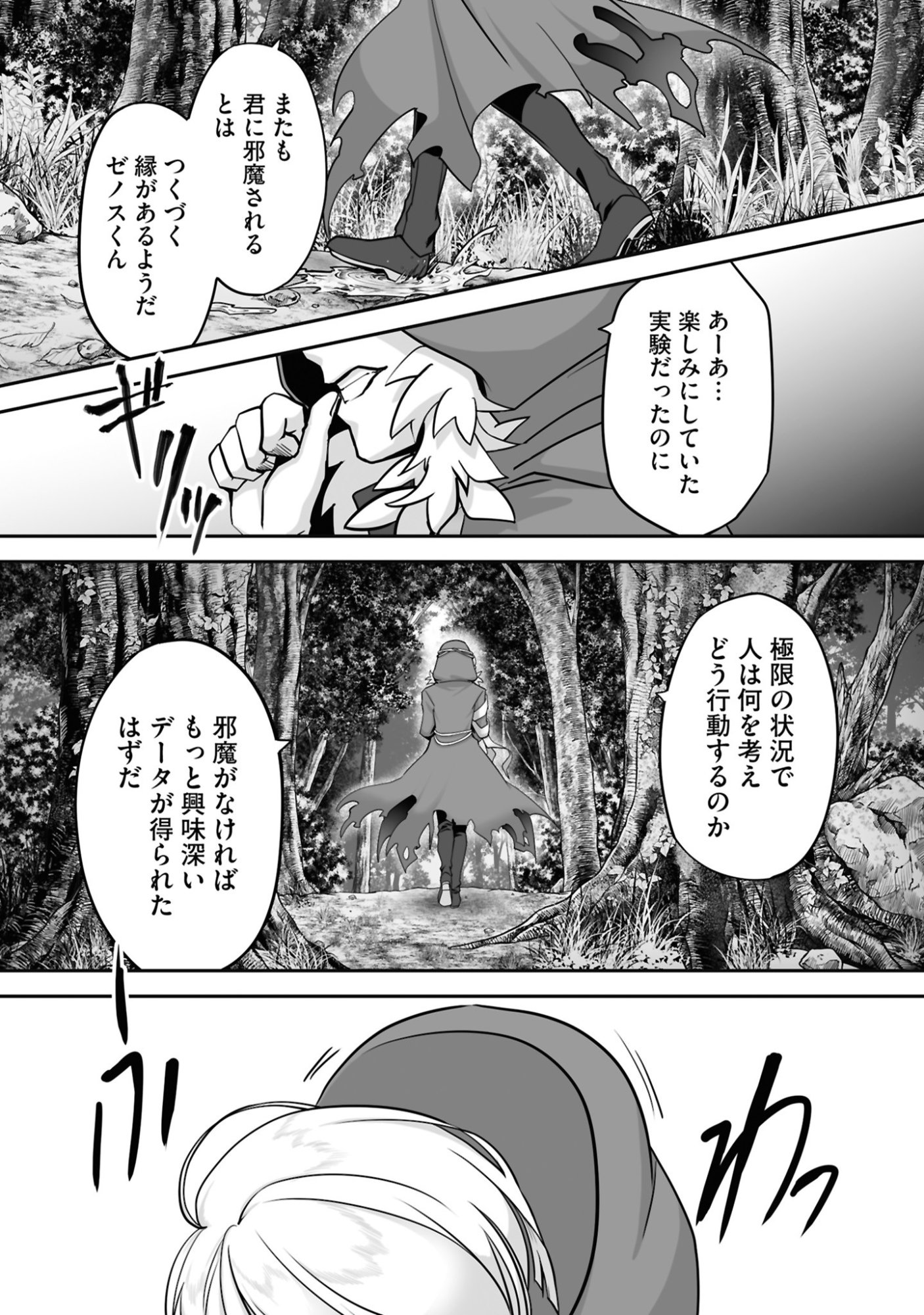 ISSHUN DE CHIRYOU SHITEITA NO NI YAKUTATAZU TO TSUIHOU SARETA TENSAI CHIYUSHI, YAMI HEALER TOSHITE TANOSHIKU IKIRU Chap 27 - Pic 16