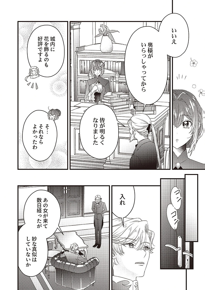 KANPEKI NA (MOTO) OUTAISHIHI WA MAMAHAHA DATTE OTENOMONO! Chapter 2 - Page 24