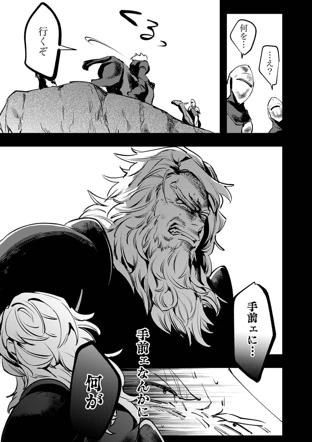 SHURA YOUJO NO EIYUUTAN: HANPASHA TO IWA RETA YOUHEI, YOUJO NI TENSEI SHITE NARIAGARU Chapter 9 page 21 - nihonkuni.com