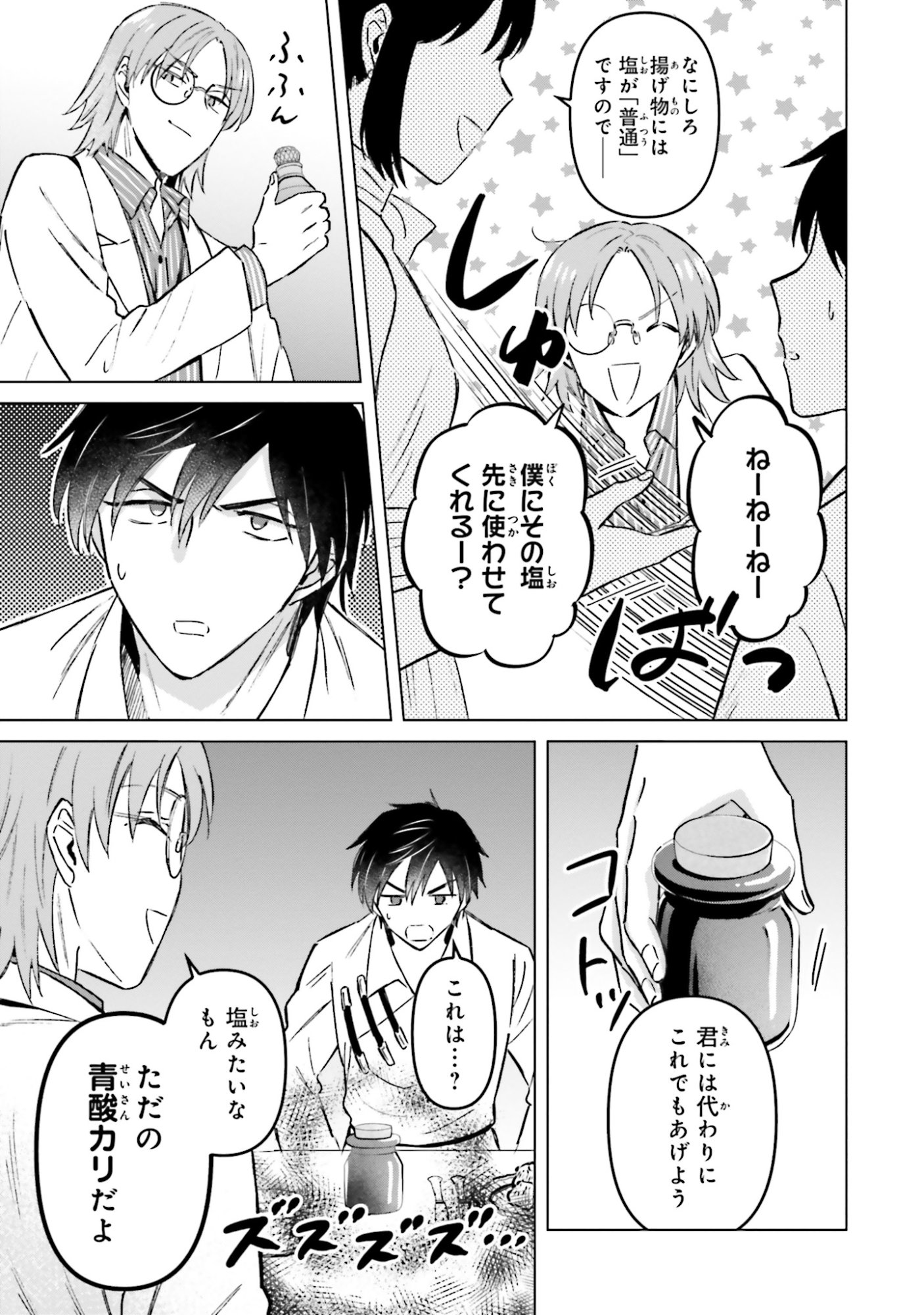 SHABA NO "FUTSUU" WA MUZUKASHII Chapter 60 page 27 - nihonkuni.com