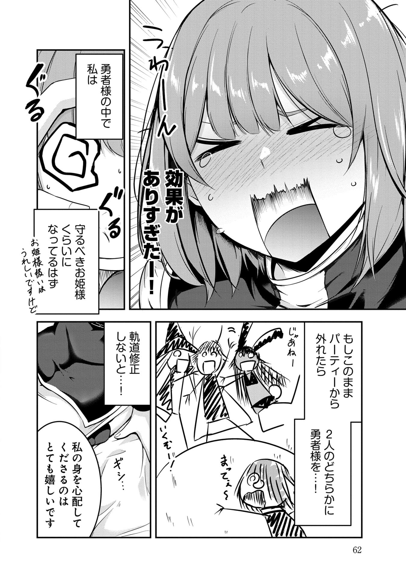YUUSHA-SAMA, SAKUYA MO OTANOSHIMI DESHITA NE. - RAW Chapter 54 page 10 - nihonkuni.com
