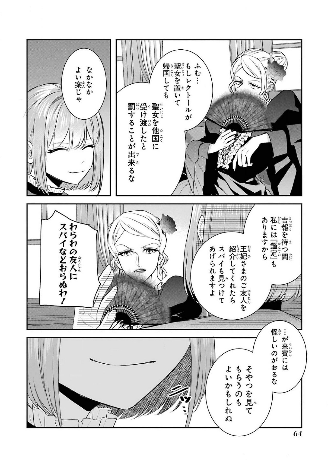 SEIJO NO HAZU GA, DOUYARA NOTTORAREMASHITA Chapter 38 page 30 - nihonkuni.com