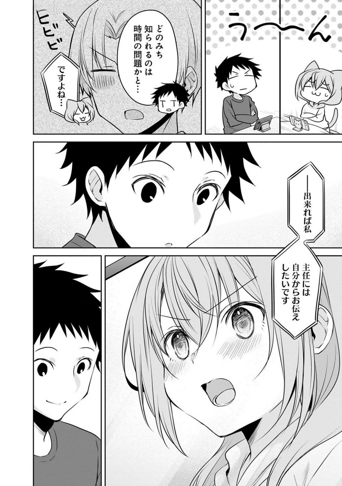 UCHI NO KAISHA NO CHIISAI SENPAI NO HANASHI Chapter 93 page 2 - nihonkuni.com